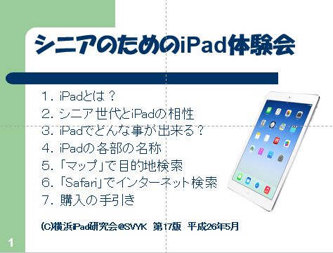iPad体験会.jpg